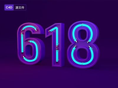 立體數(shù)字浪潮 618購物節(jié)中的C4D視覺營(yíng)銷與數(shù)字廣告代理新趨勢(shì)