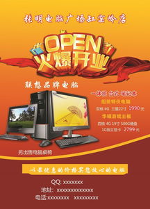 數(shù)碼家臺(tái)式電腦開業(yè)宣傳 一站式PSD素材模板，高清免費(fèi)下載